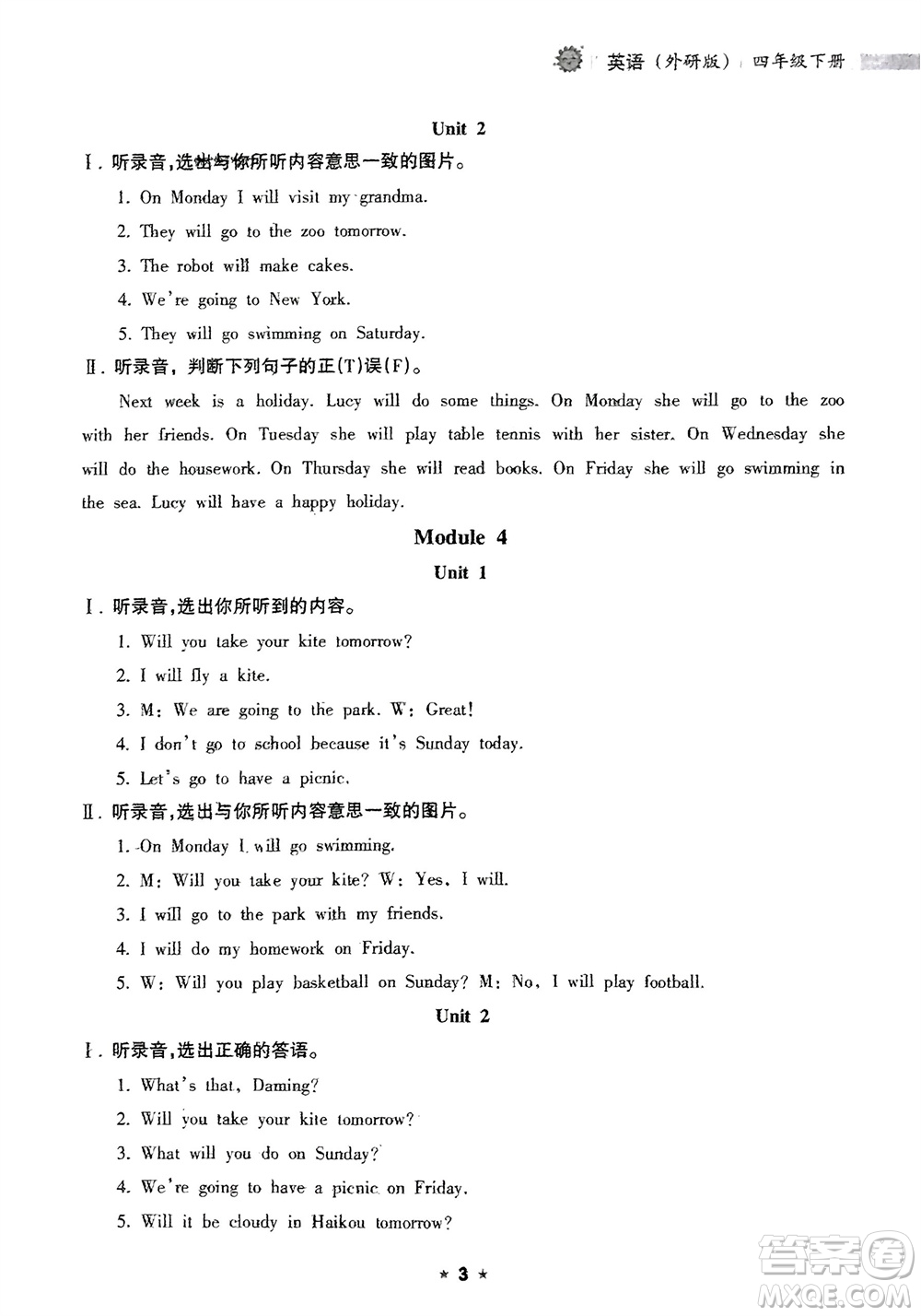 海南出版社2024年春新課程課堂同步練習(xí)冊四年級英語下冊外研版參考答案