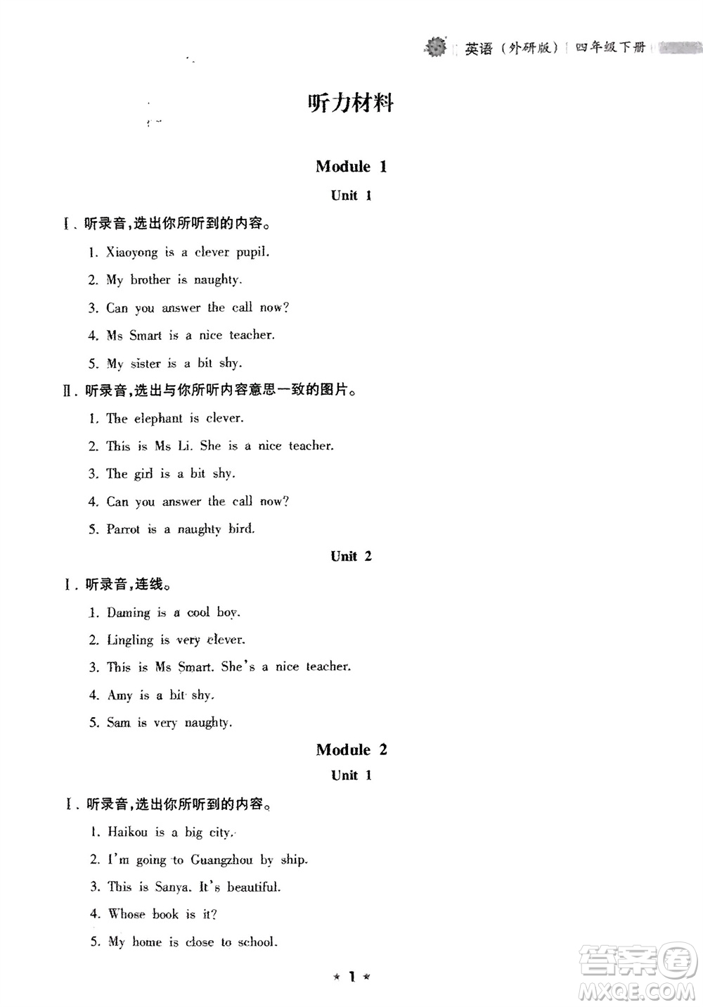 海南出版社2024年春新課程課堂同步練習(xí)冊四年級英語下冊外研版參考答案