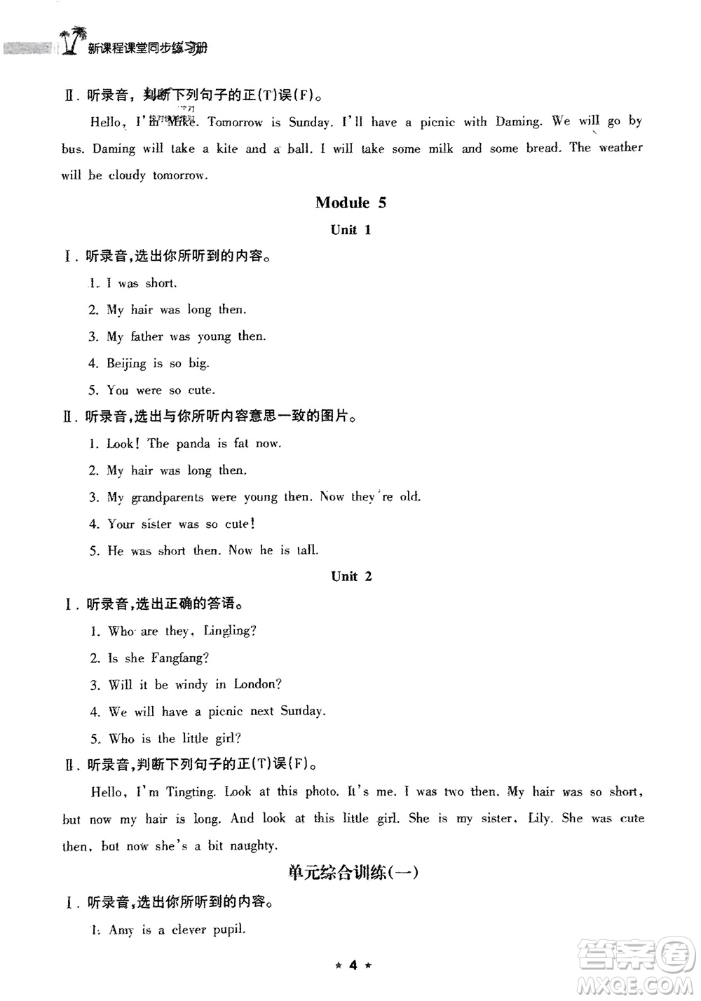 海南出版社2024年春新課程課堂同步練習(xí)冊四年級英語下冊外研版參考答案