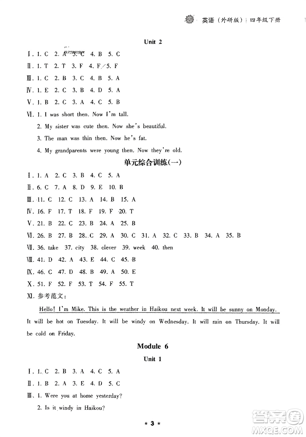 海南出版社2024年春新課程課堂同步練習(xí)冊四年級英語下冊外研版參考答案