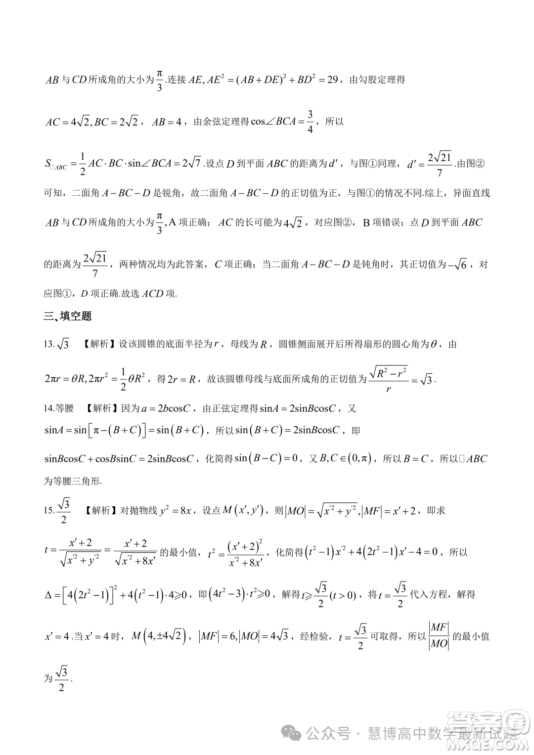 遼寧名校聯(lián)盟2023-2024學(xué)年高二下學(xué)期3月聯(lián)合考試數(shù)學(xué)試卷答案