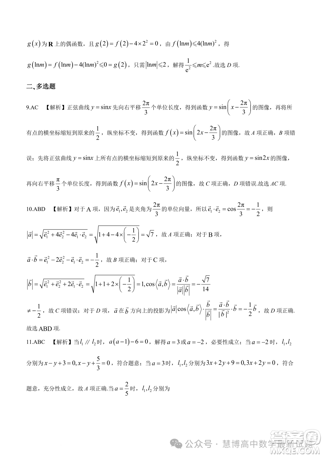 遼寧名校聯(lián)盟2023-2024學(xué)年高二下學(xué)期3月聯(lián)合考試數(shù)學(xué)試卷答案