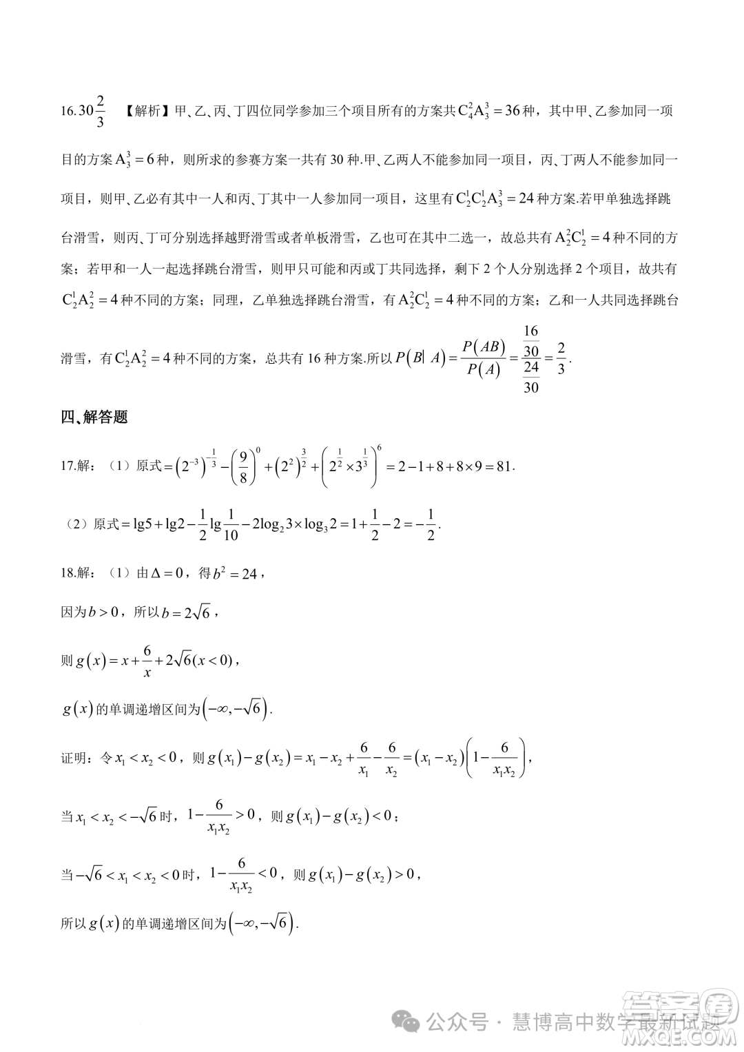 遼寧名校聯(lián)盟2023-2024學(xué)年高二下學(xué)期3月聯(lián)合考試數(shù)學(xué)試卷答案