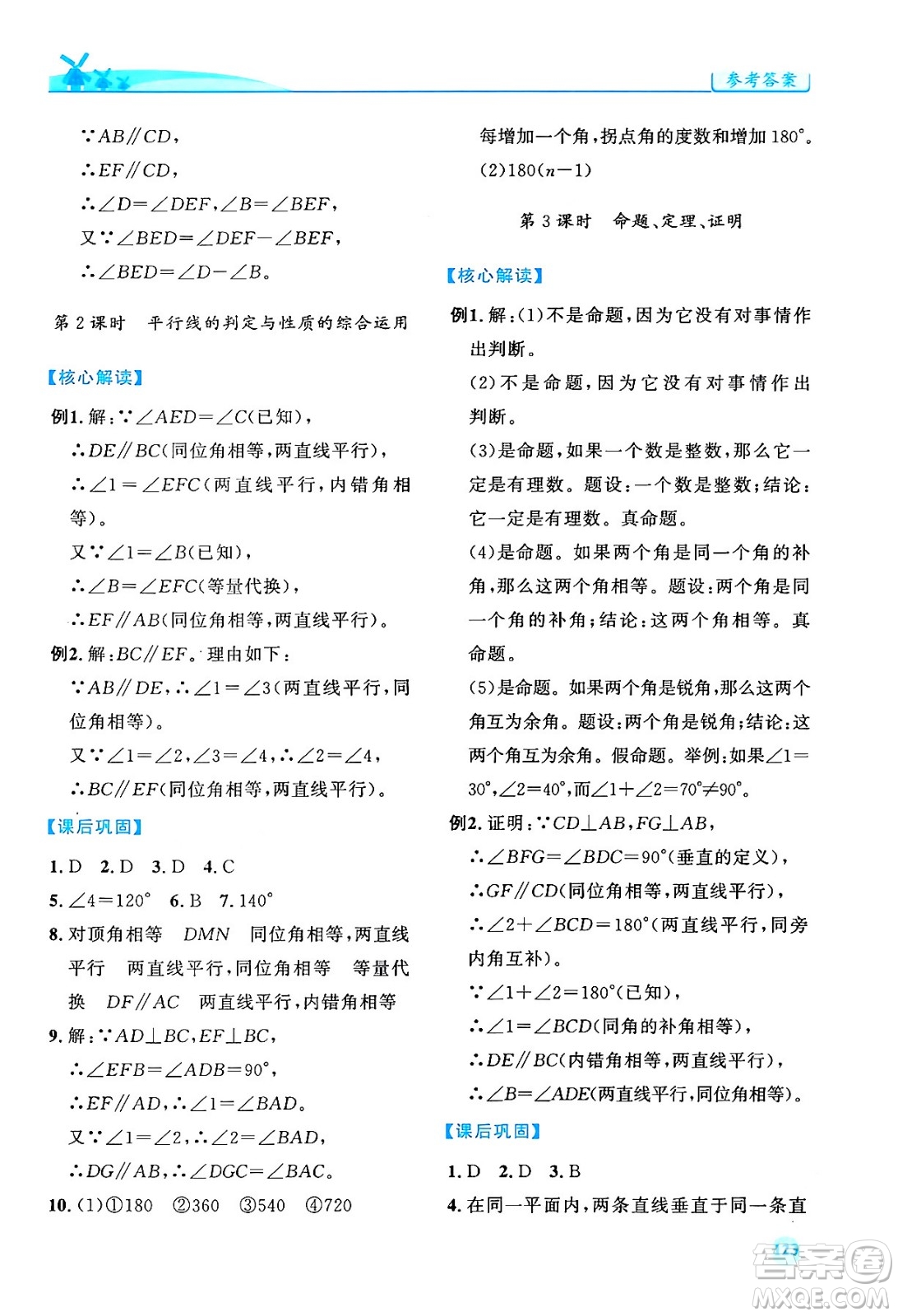 人民教育出版社2024年春績優(yōu)學(xué)案七年級數(shù)學(xué)下冊人教版答案