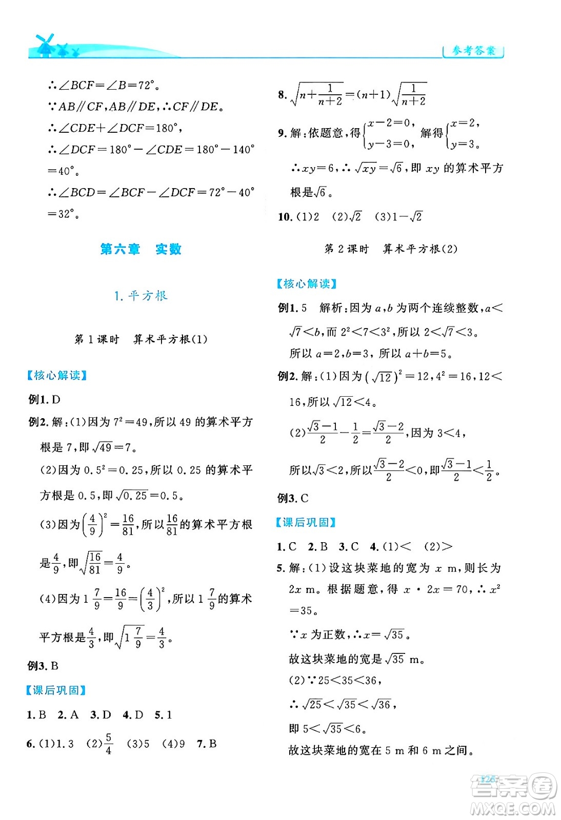 人民教育出版社2024年春績優(yōu)學(xué)案七年級數(shù)學(xué)下冊人教版答案