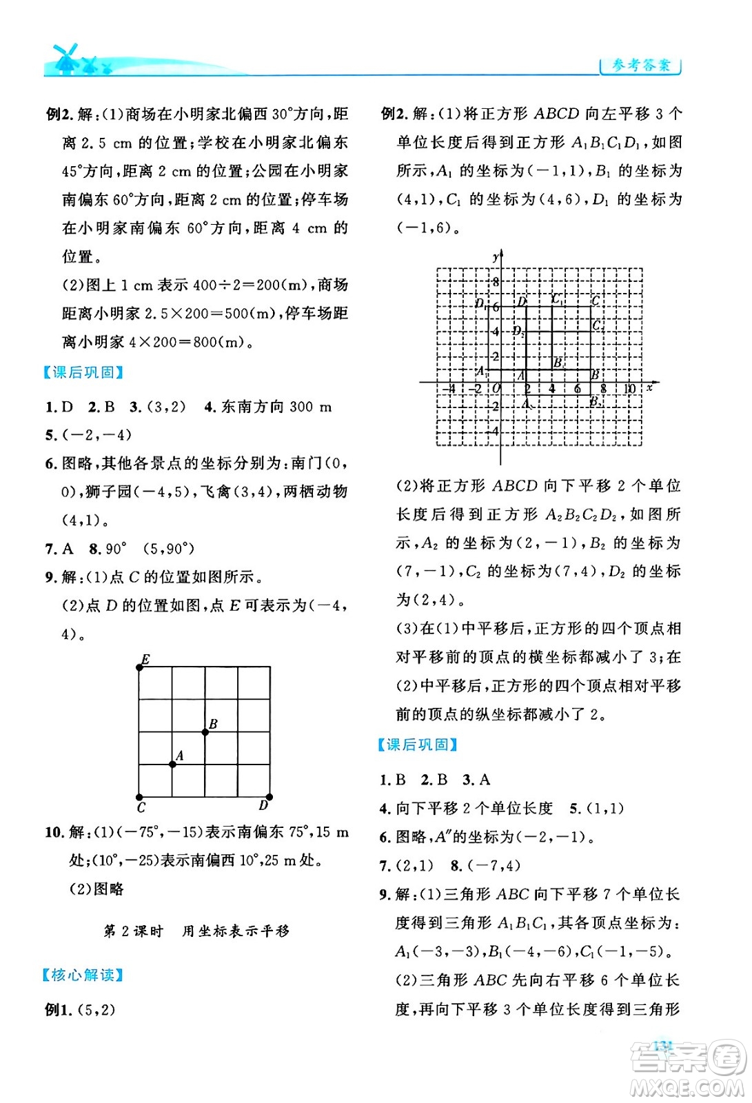 人民教育出版社2024年春績優(yōu)學(xué)案七年級數(shù)學(xué)下冊人教版答案