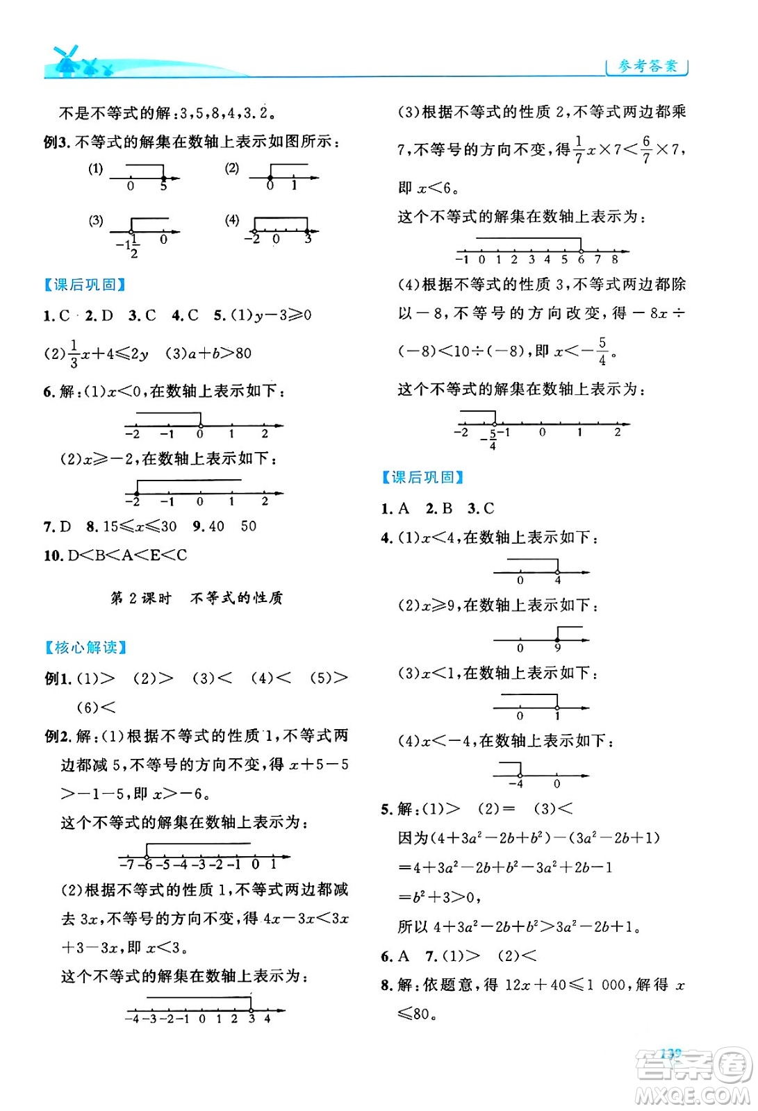 人民教育出版社2024年春績優(yōu)學(xué)案七年級數(shù)學(xué)下冊人教版答案