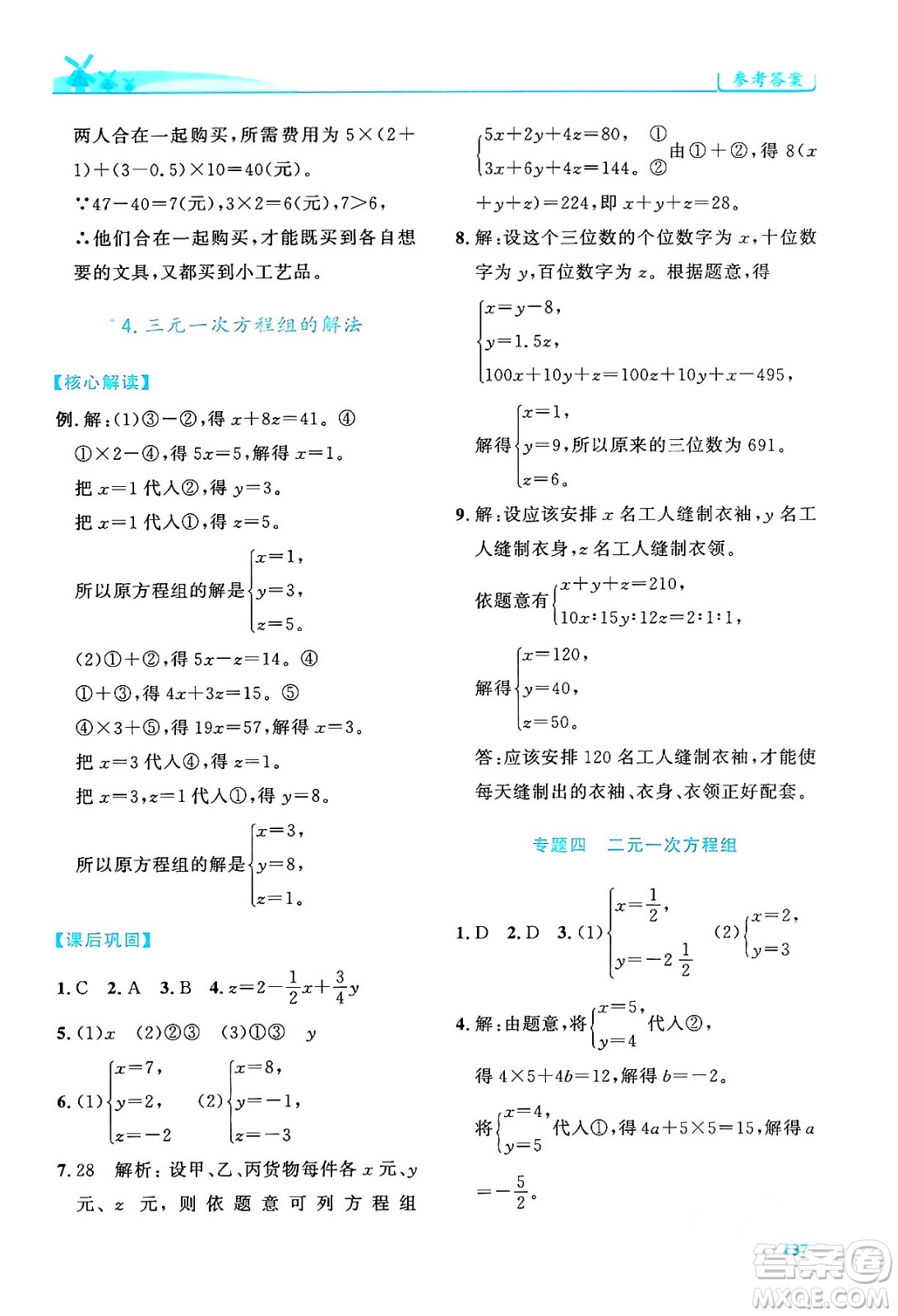 人民教育出版社2024年春績優(yōu)學(xué)案七年級數(shù)學(xué)下冊人教版答案