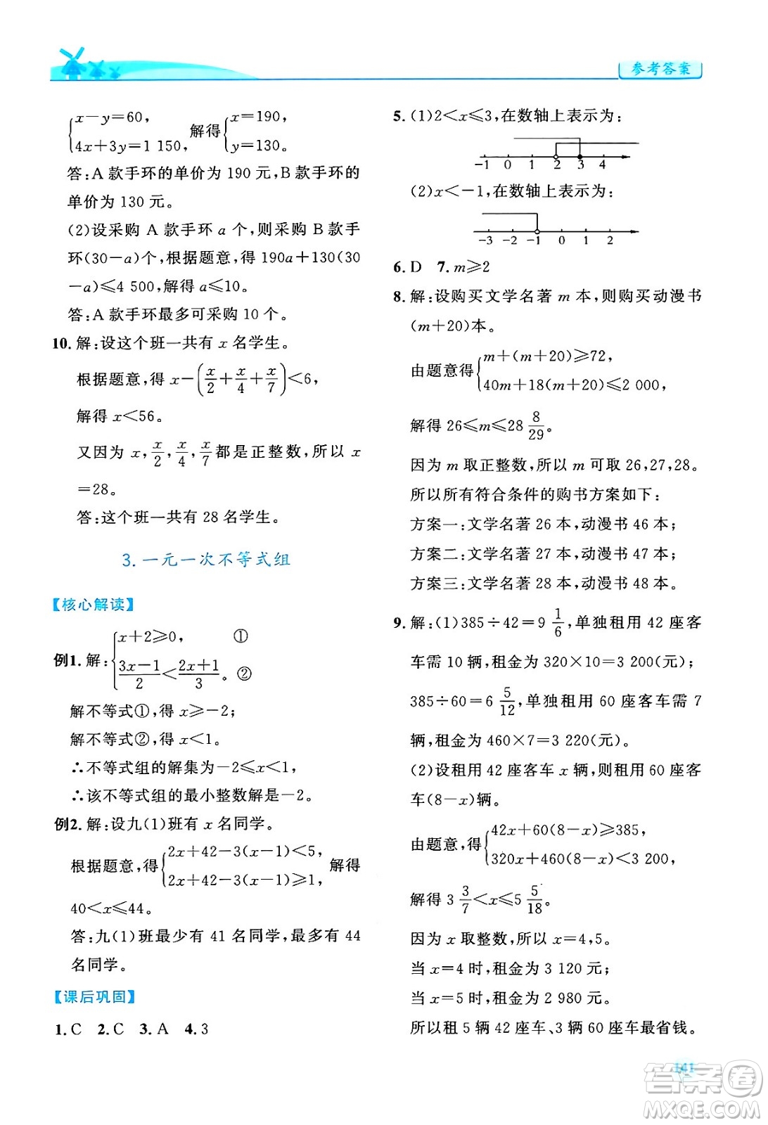 人民教育出版社2024年春績優(yōu)學(xué)案七年級數(shù)學(xué)下冊人教版答案