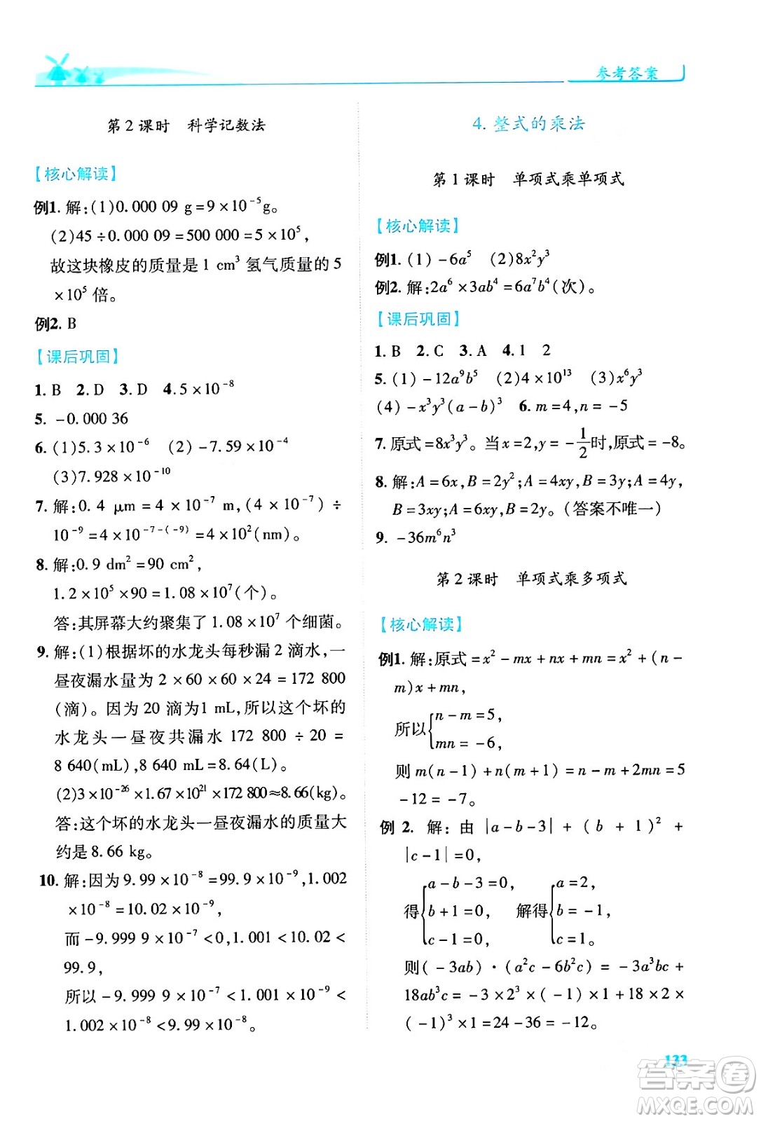 陜西師范大學(xué)出版總社有限公司2024年春績(jī)優(yōu)學(xué)案七年級(jí)數(shù)學(xué)下冊(cè)北師大版答案