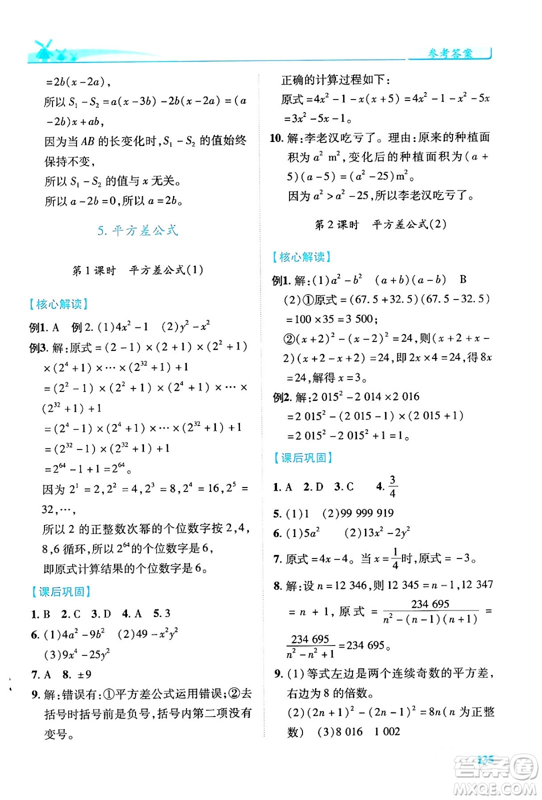 陜西師范大學(xué)出版總社有限公司2024年春績(jī)優(yōu)學(xué)案七年級(jí)數(shù)學(xué)下冊(cè)北師大版答案