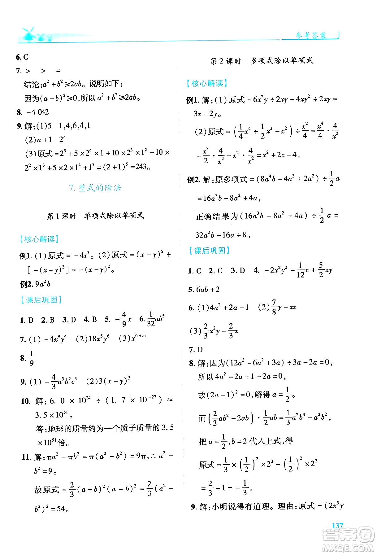 陜西師范大學(xué)出版總社有限公司2024年春績(jī)優(yōu)學(xué)案七年級(jí)數(shù)學(xué)下冊(cè)北師大版答案