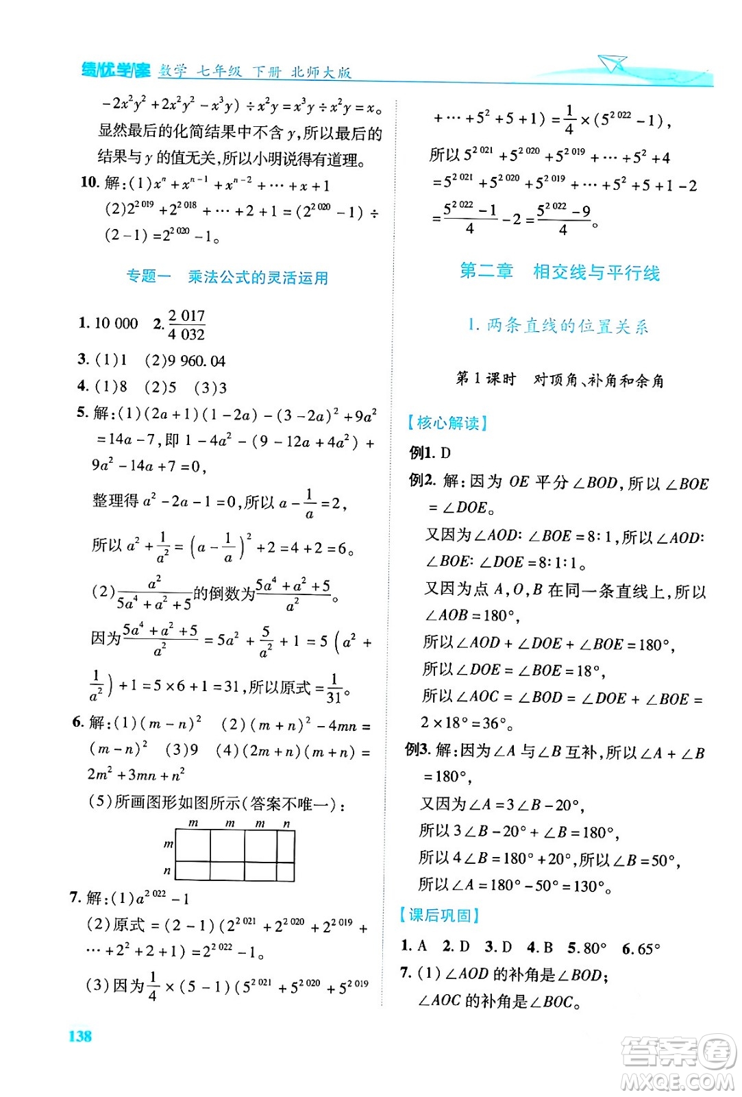 陜西師范大學(xué)出版總社有限公司2024年春績(jī)優(yōu)學(xué)案七年級(jí)數(shù)學(xué)下冊(cè)北師大版答案