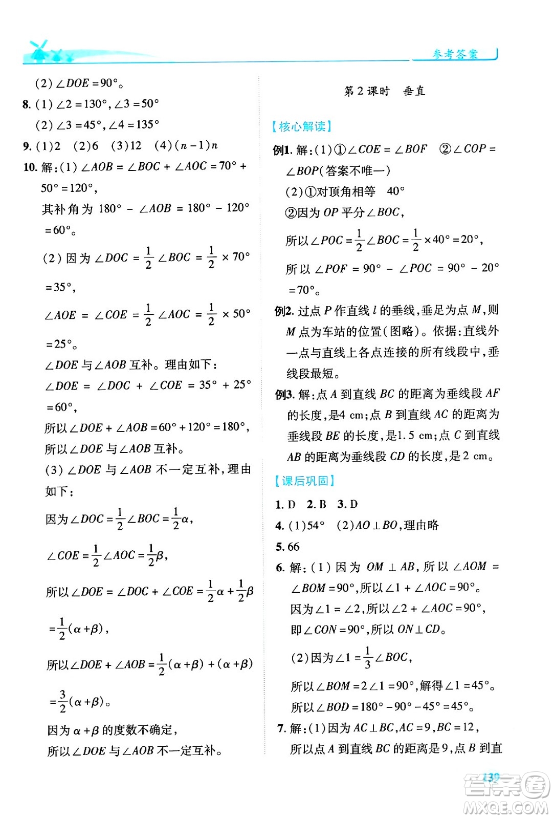 陜西師范大學(xué)出版總社有限公司2024年春績(jī)優(yōu)學(xué)案七年級(jí)數(shù)學(xué)下冊(cè)北師大版答案