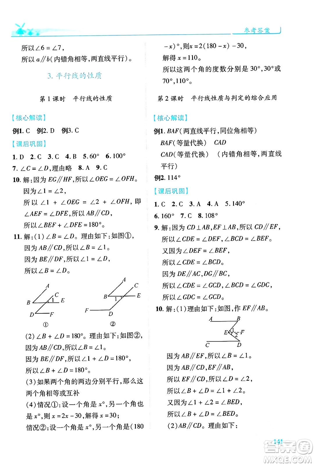 陜西師范大學(xué)出版總社有限公司2024年春績(jī)優(yōu)學(xué)案七年級(jí)數(shù)學(xué)下冊(cè)北師大版答案