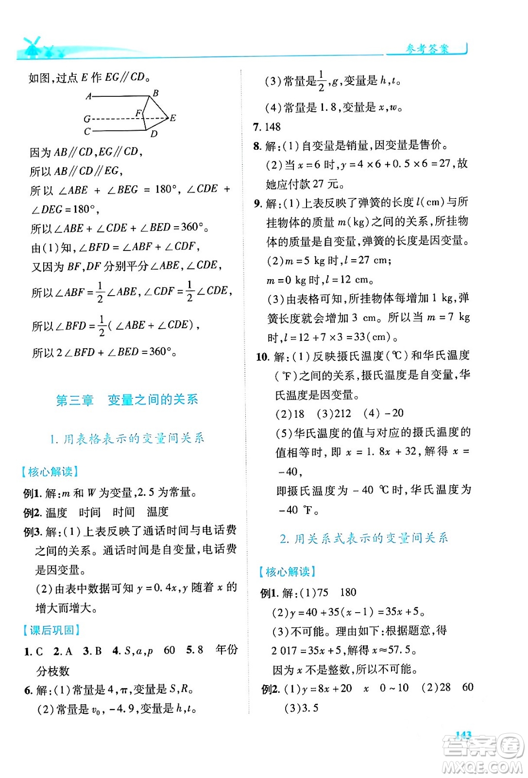 陜西師范大學(xué)出版總社有限公司2024年春績(jī)優(yōu)學(xué)案七年級(jí)數(shù)學(xué)下冊(cè)北師大版答案