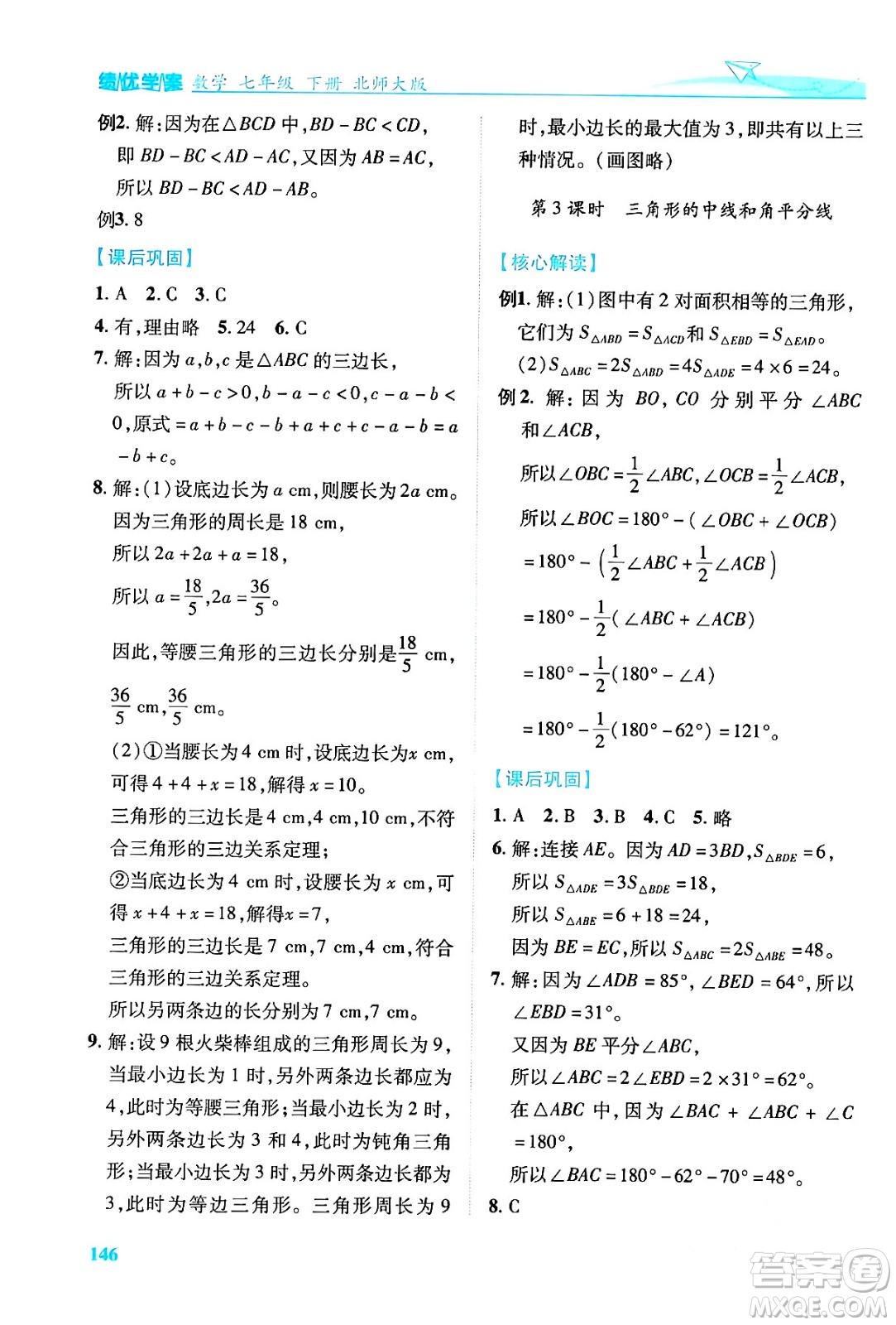 陜西師范大學(xué)出版總社有限公司2024年春績(jī)優(yōu)學(xué)案七年級(jí)數(shù)學(xué)下冊(cè)北師大版答案