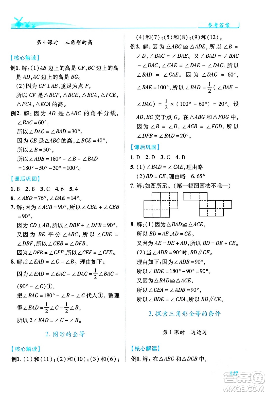 陜西師范大學(xué)出版總社有限公司2024年春績(jī)優(yōu)學(xué)案七年級(jí)數(shù)學(xué)下冊(cè)北師大版答案