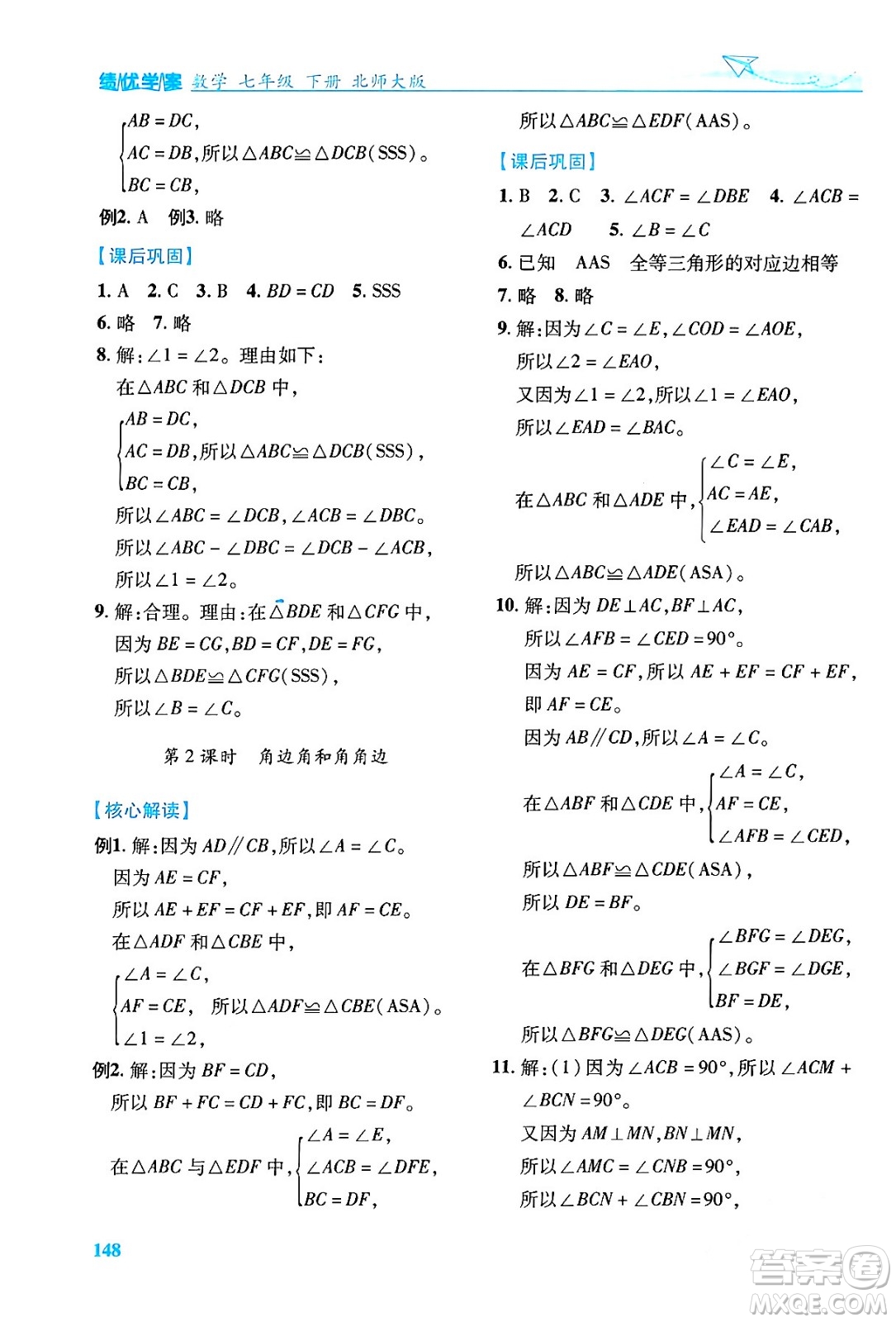 陜西師范大學(xué)出版總社有限公司2024年春績(jī)優(yōu)學(xué)案七年級(jí)數(shù)學(xué)下冊(cè)北師大版答案