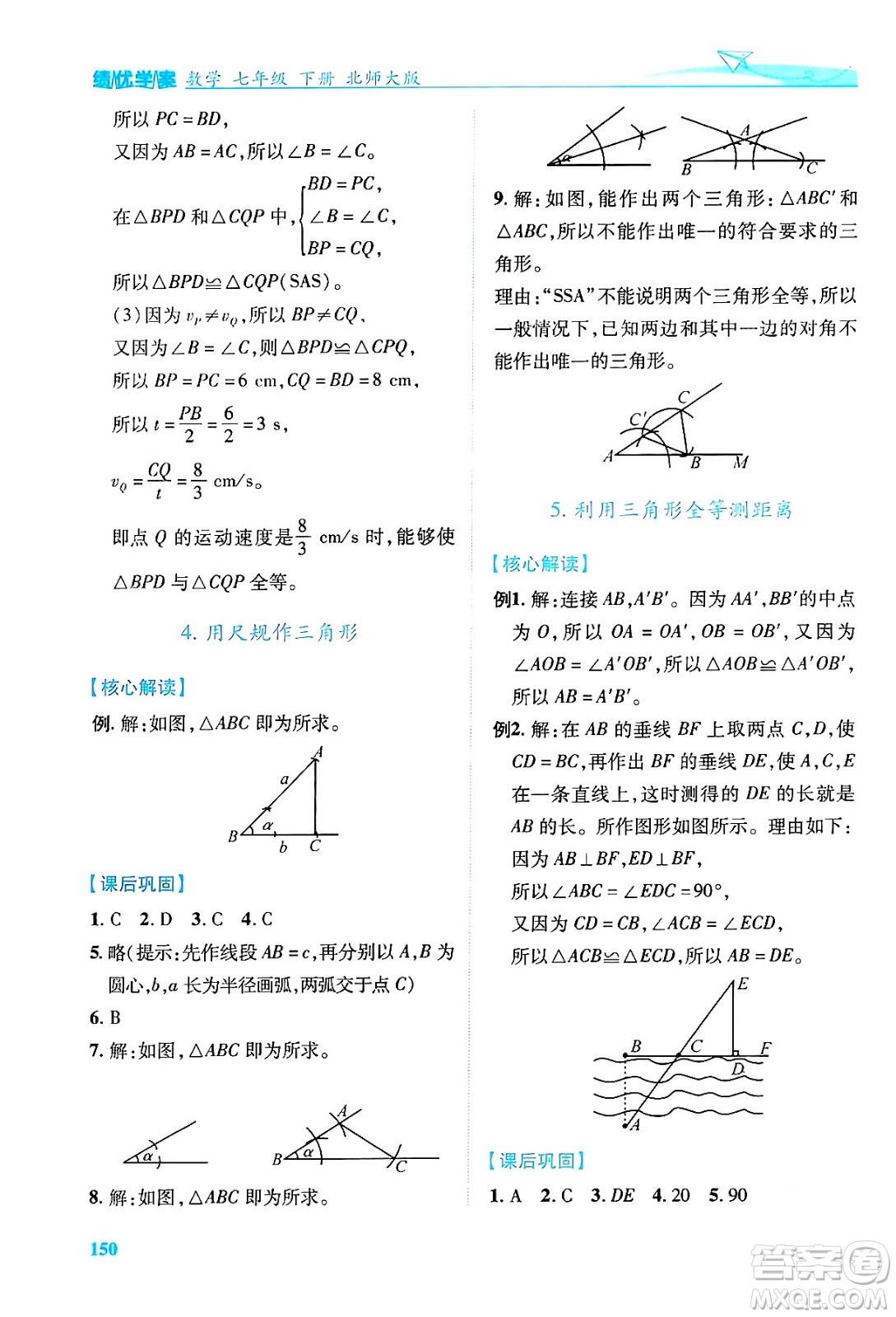 陜西師范大學(xué)出版總社有限公司2024年春績(jī)優(yōu)學(xué)案七年級(jí)數(shù)學(xué)下冊(cè)北師大版答案