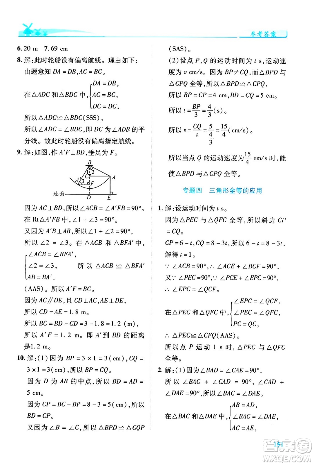 陜西師范大學(xué)出版總社有限公司2024年春績(jī)優(yōu)學(xué)案七年級(jí)數(shù)學(xué)下冊(cè)北師大版答案