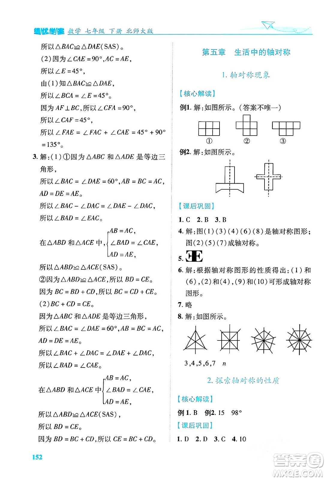 陜西師范大學(xué)出版總社有限公司2024年春績(jī)優(yōu)學(xué)案七年級(jí)數(shù)學(xué)下冊(cè)北師大版答案