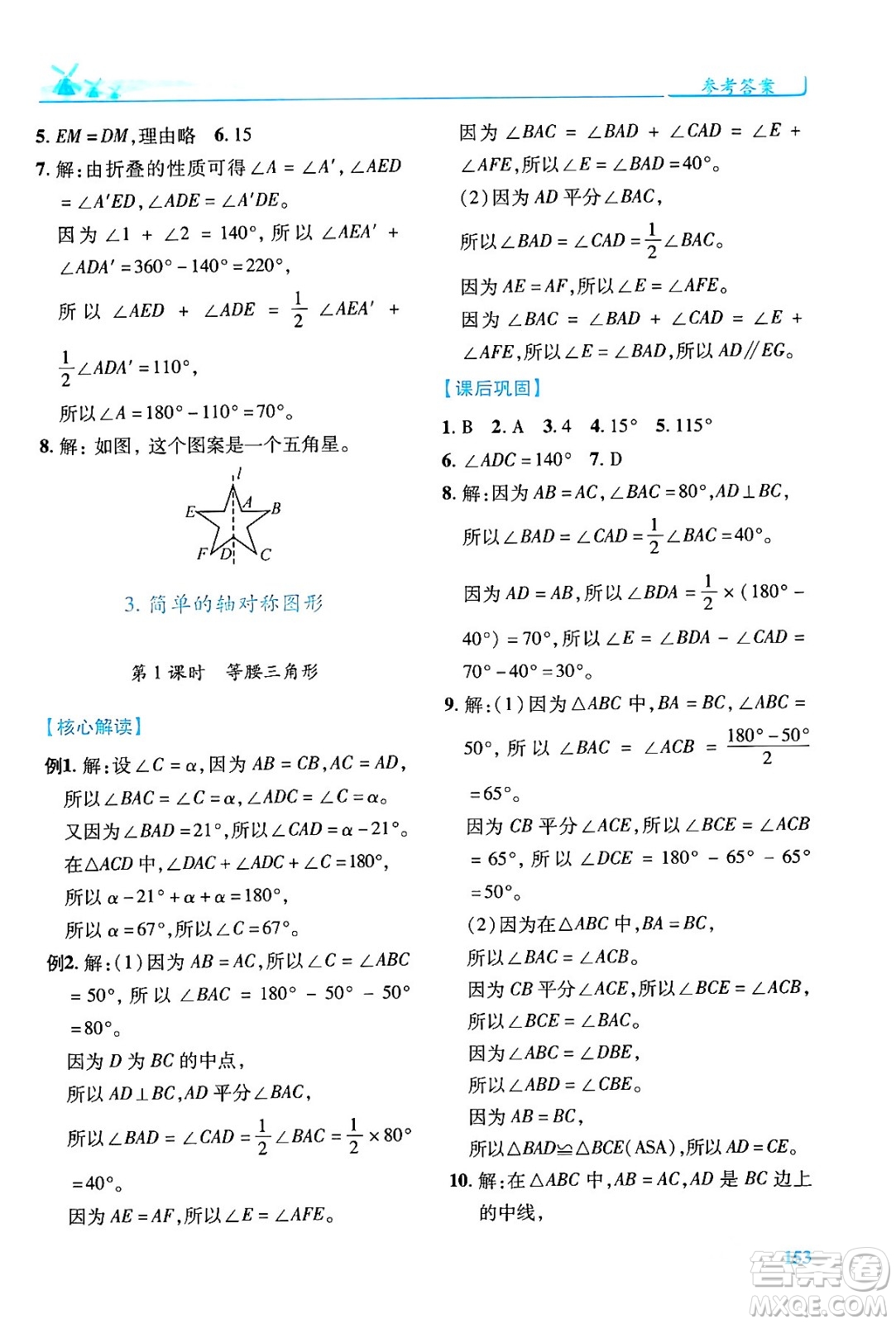 陜西師范大學(xué)出版總社有限公司2024年春績(jī)優(yōu)學(xué)案七年級(jí)數(shù)學(xué)下冊(cè)北師大版答案