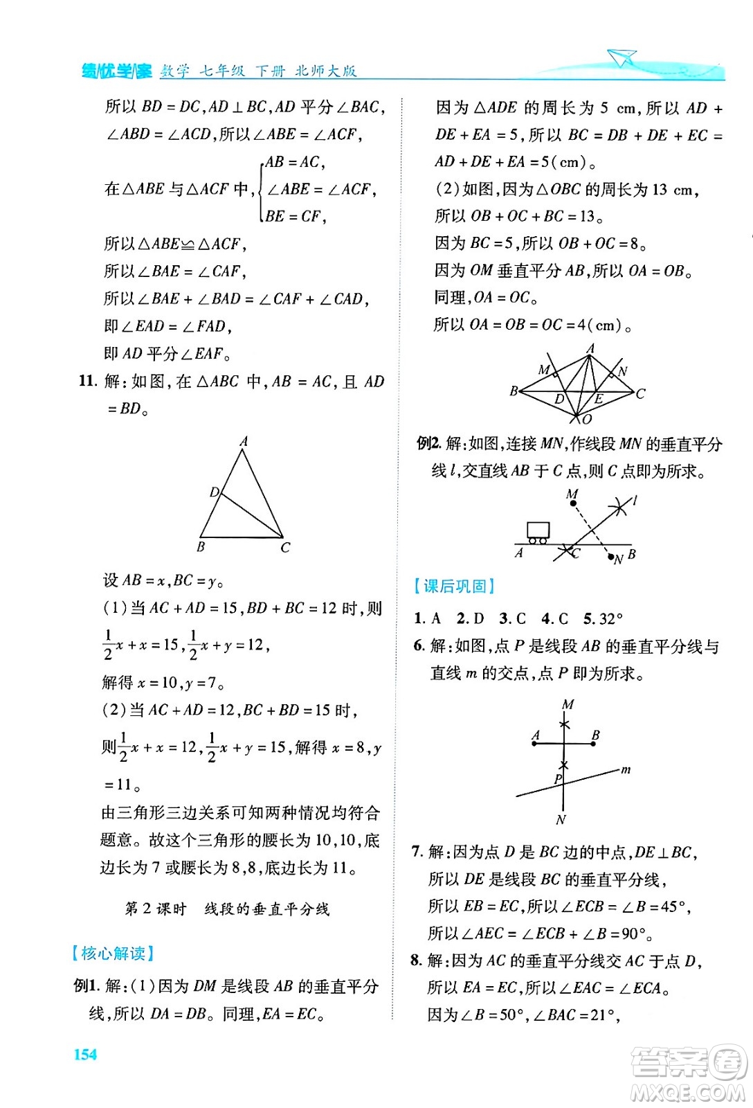 陜西師范大學(xué)出版總社有限公司2024年春績(jī)優(yōu)學(xué)案七年級(jí)數(shù)學(xué)下冊(cè)北師大版答案