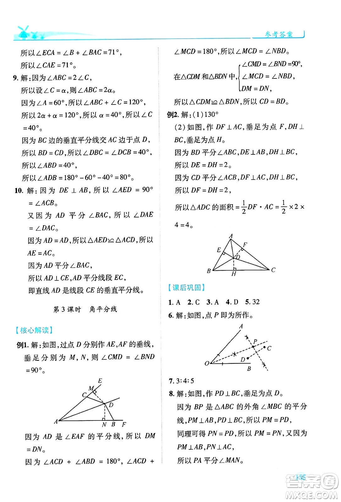 陜西師范大學(xué)出版總社有限公司2024年春績(jī)優(yōu)學(xué)案七年級(jí)數(shù)學(xué)下冊(cè)北師大版答案