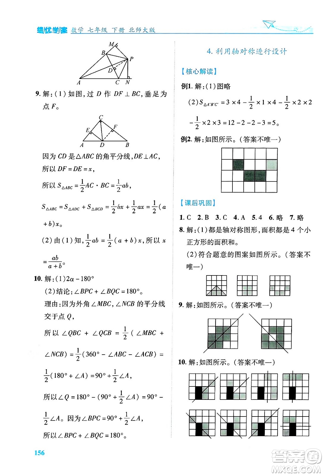 陜西師范大學(xué)出版總社有限公司2024年春績(jī)優(yōu)學(xué)案七年級(jí)數(shù)學(xué)下冊(cè)北師大版答案