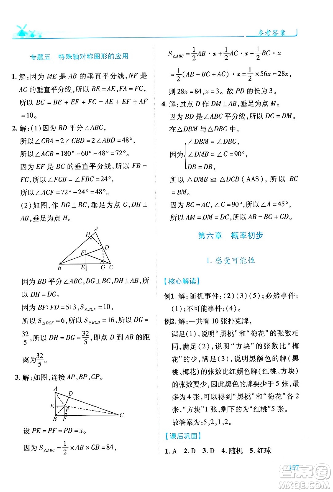 陜西師范大學(xué)出版總社有限公司2024年春績(jī)優(yōu)學(xué)案七年級(jí)數(shù)學(xué)下冊(cè)北師大版答案