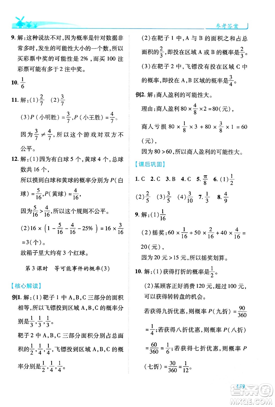 陜西師范大學(xué)出版總社有限公司2024年春績(jī)優(yōu)學(xué)案七年級(jí)數(shù)學(xué)下冊(cè)北師大版答案