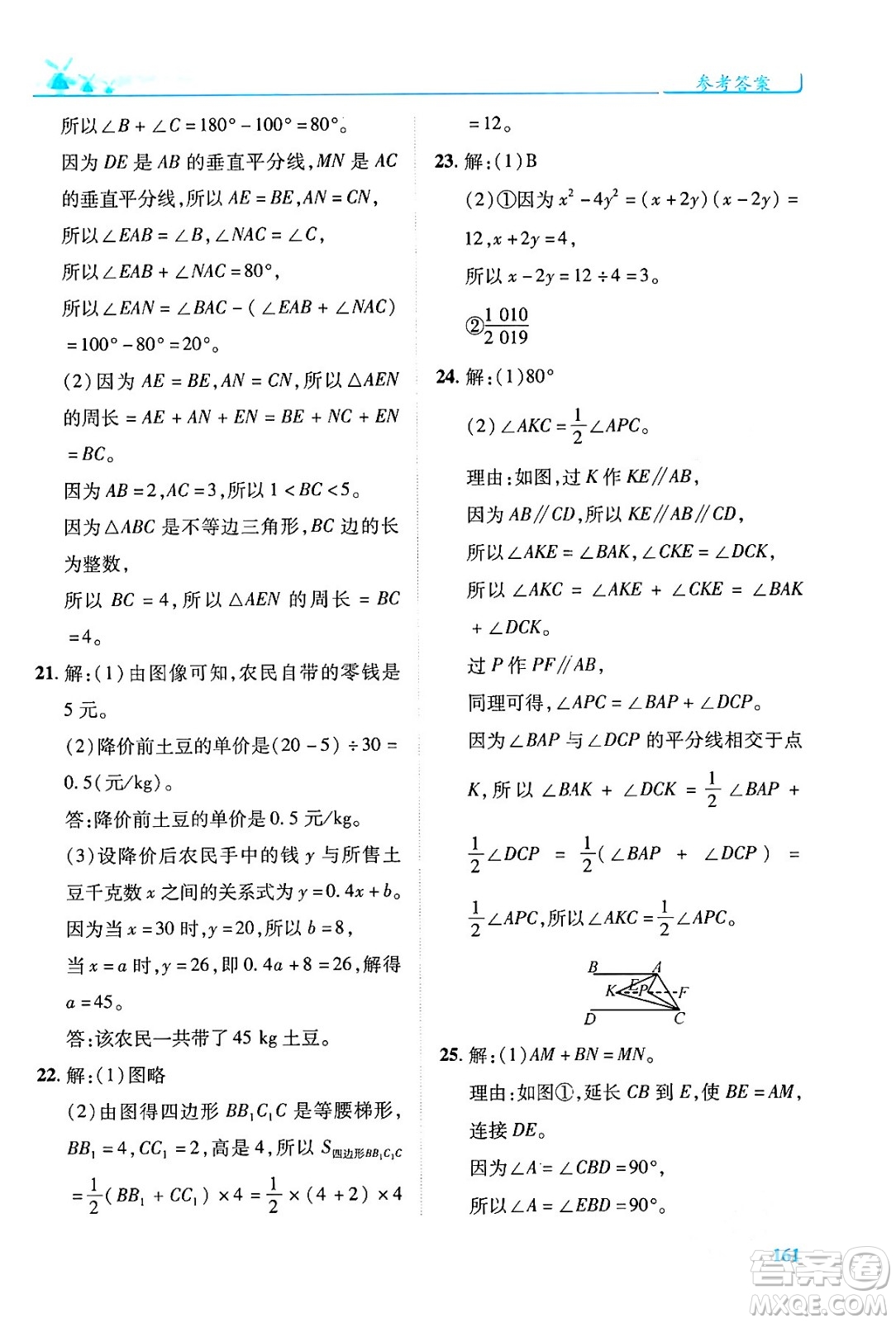 陜西師范大學(xué)出版總社有限公司2024年春績(jī)優(yōu)學(xué)案七年級(jí)數(shù)學(xué)下冊(cè)北師大版答案