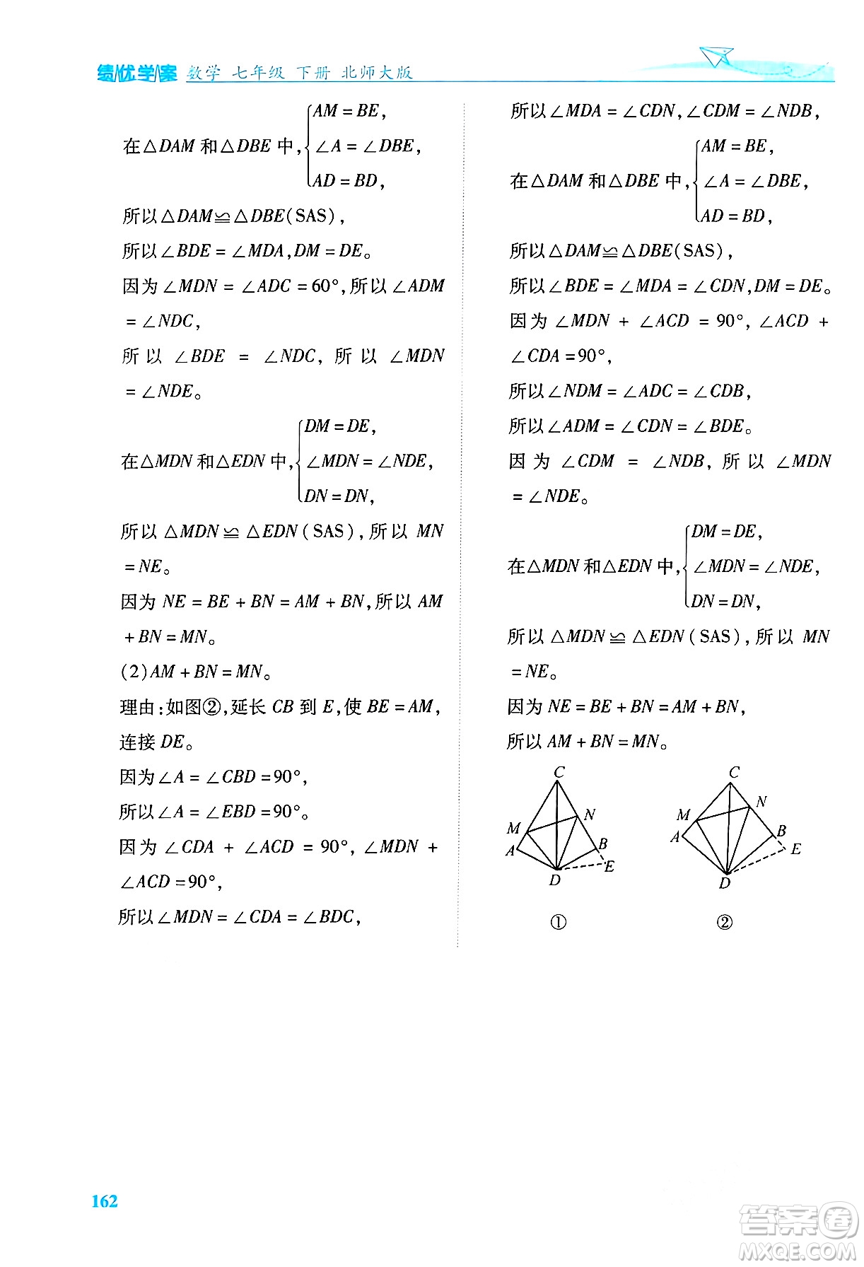 陜西師范大學(xué)出版總社有限公司2024年春績(jī)優(yōu)學(xué)案七年級(jí)數(shù)學(xué)下冊(cè)北師大版答案