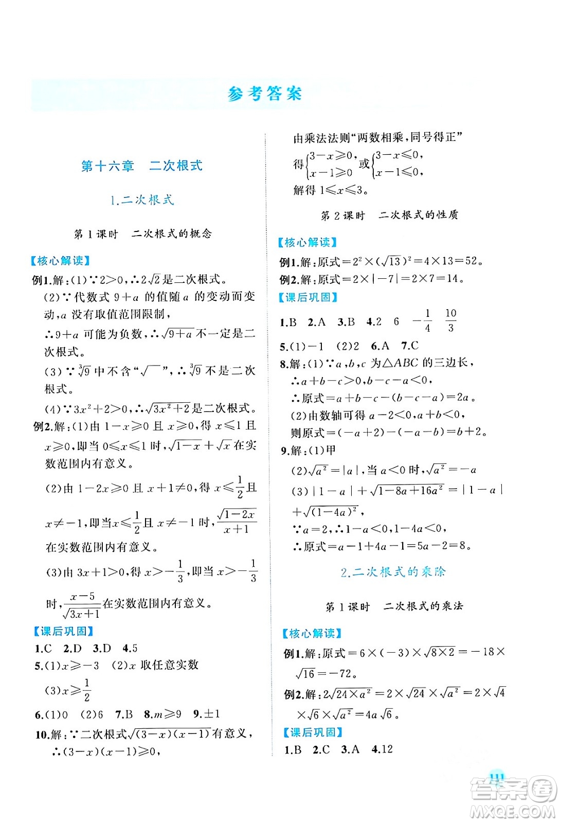 人民教育出版社2024年春績(jī)優(yōu)學(xué)案八年級(jí)數(shù)學(xué)下冊(cè)人教版答案