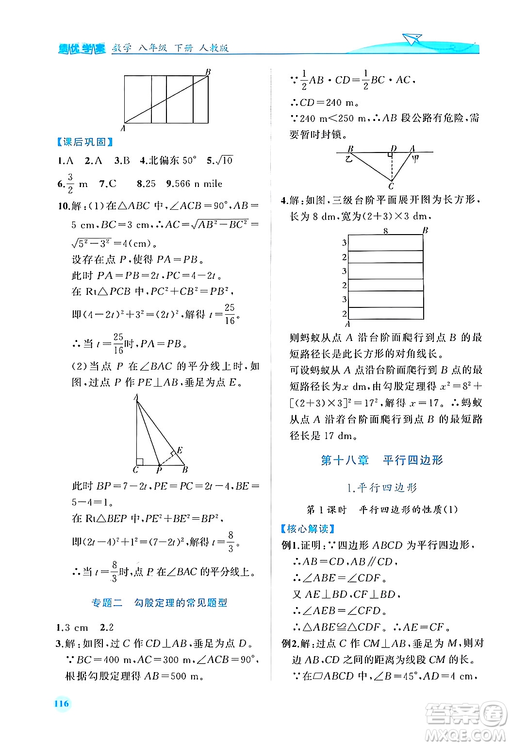 人民教育出版社2024年春績(jī)優(yōu)學(xué)案八年級(jí)數(shù)學(xué)下冊(cè)人教版答案