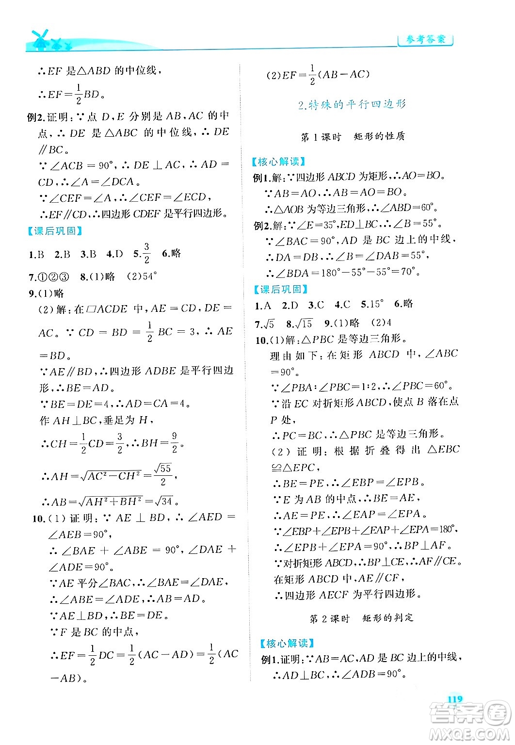 人民教育出版社2024年春績(jī)優(yōu)學(xué)案八年級(jí)數(shù)學(xué)下冊(cè)人教版答案