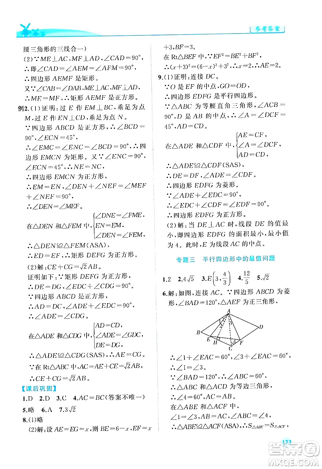 人民教育出版社2024年春績(jī)優(yōu)學(xué)案八年級(jí)數(shù)學(xué)下冊(cè)人教版答案