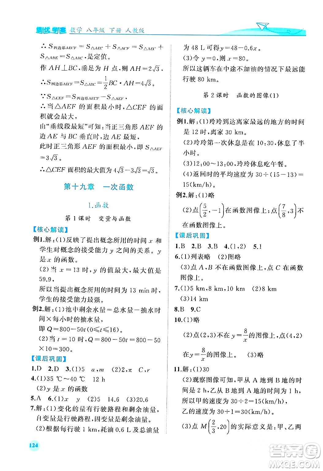 人民教育出版社2024年春績(jī)優(yōu)學(xué)案八年級(jí)數(shù)學(xué)下冊(cè)人教版答案