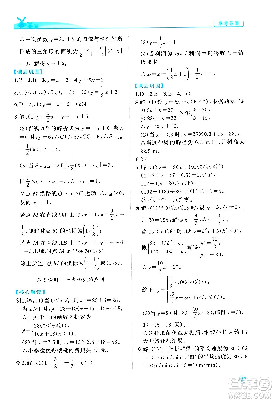 人民教育出版社2024年春績(jī)優(yōu)學(xué)案八年級(jí)數(shù)學(xué)下冊(cè)人教版答案