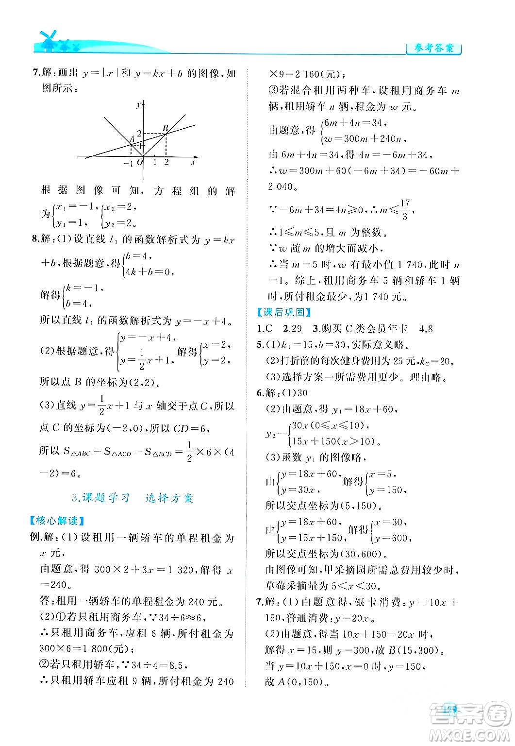 人民教育出版社2024年春績(jī)優(yōu)學(xué)案八年級(jí)數(shù)學(xué)下冊(cè)人教版答案