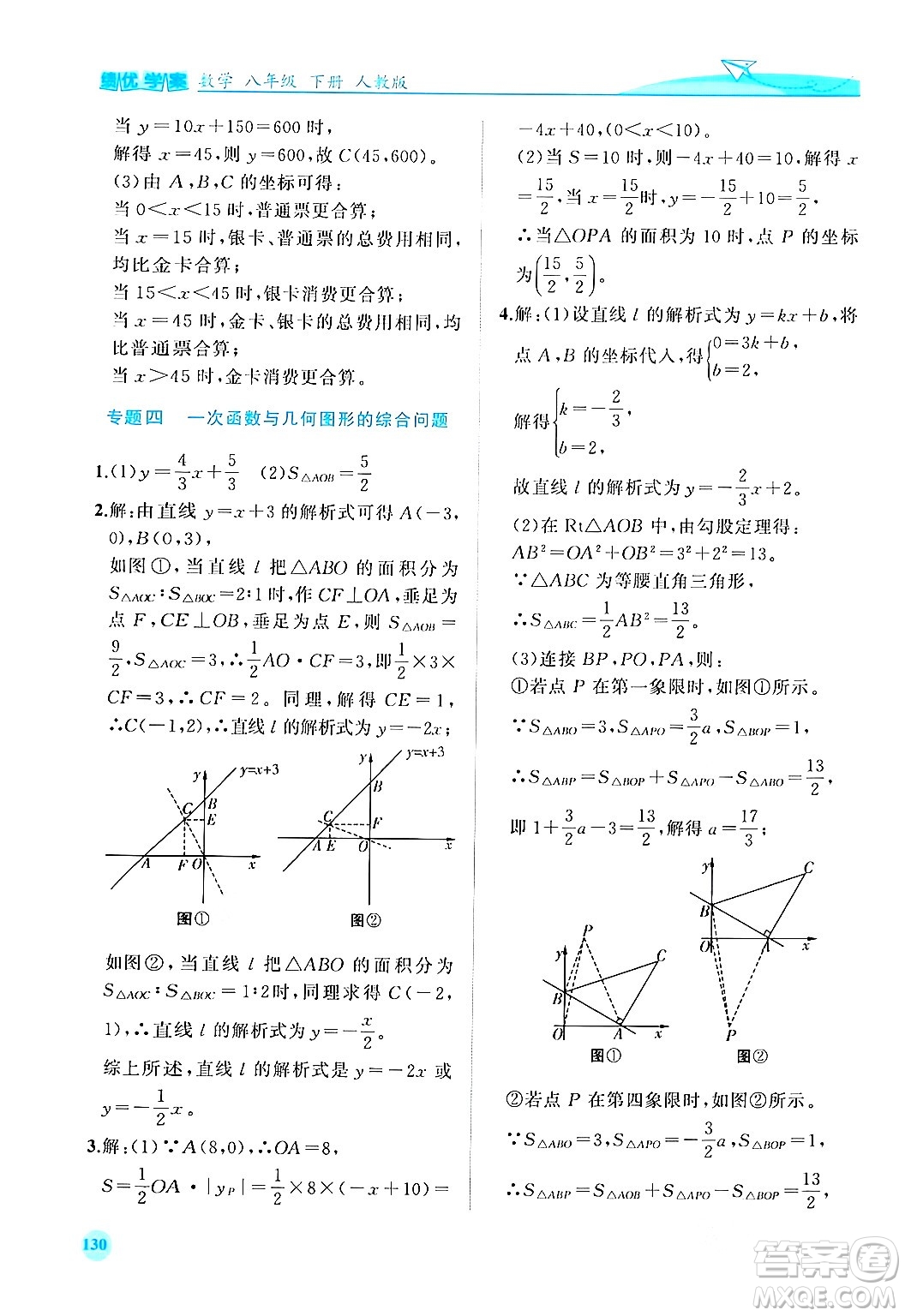 人民教育出版社2024年春績(jī)優(yōu)學(xué)案八年級(jí)數(shù)學(xué)下冊(cè)人教版答案