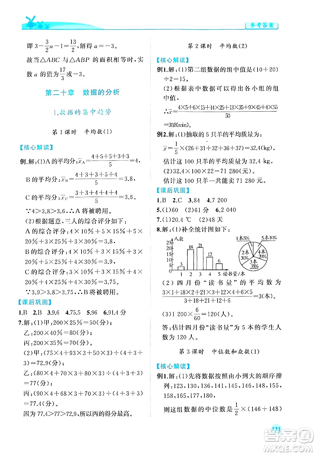 人民教育出版社2024年春績(jī)優(yōu)學(xué)案八年級(jí)數(shù)學(xué)下冊(cè)人教版答案