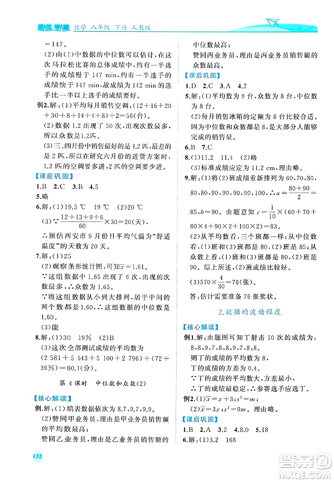 人民教育出版社2024年春績(jī)優(yōu)學(xué)案八年級(jí)數(shù)學(xué)下冊(cè)人教版答案