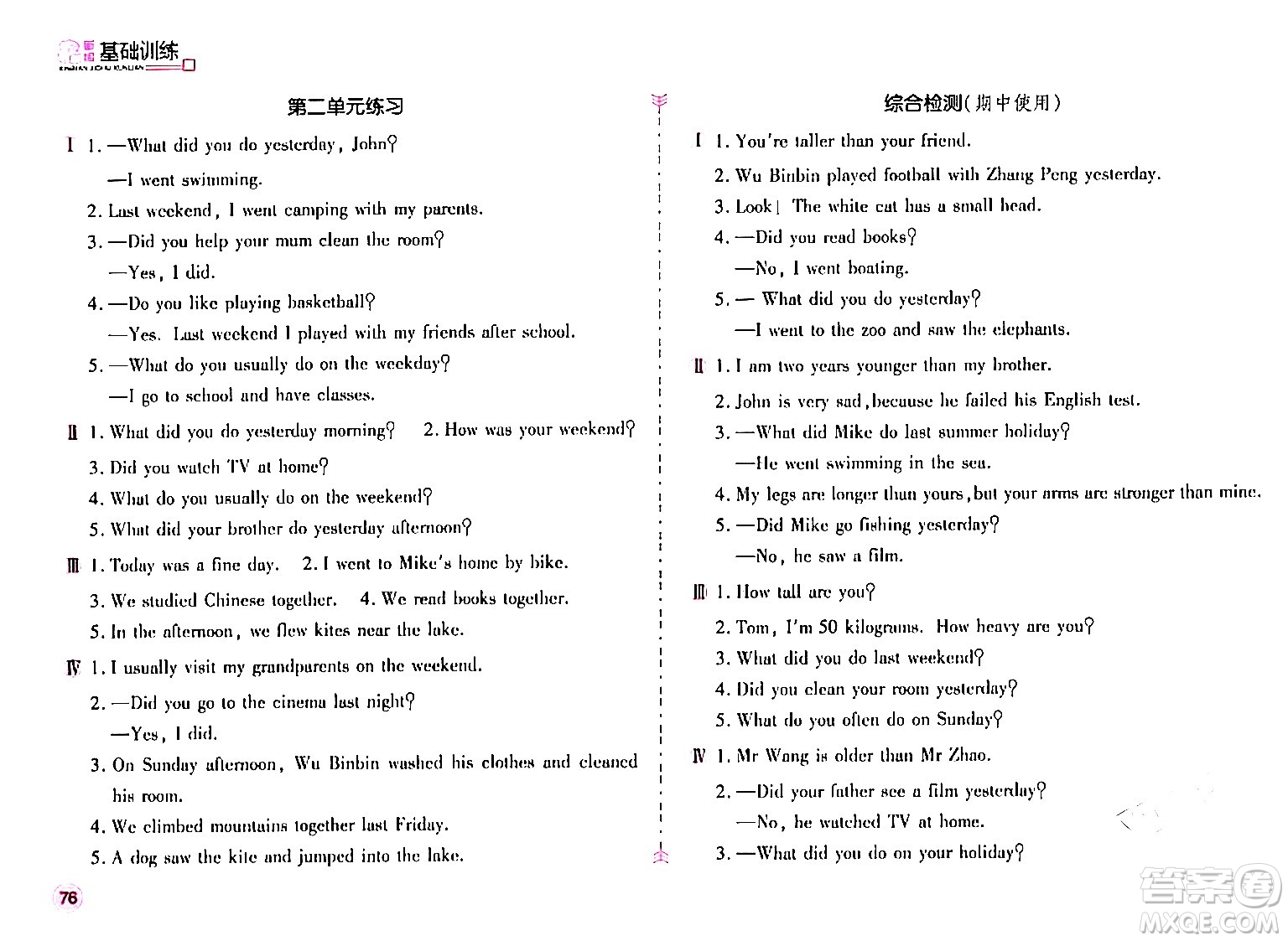 安徽少年兒童出版社2024年春新編基礎(chǔ)訓(xùn)練六年級英語下冊人教版答案