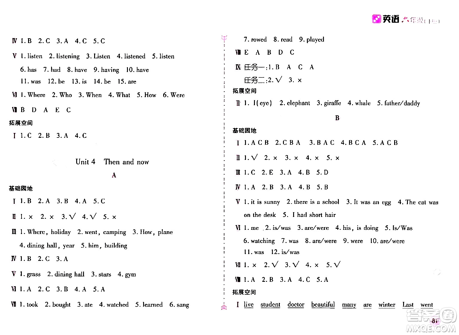 安徽少年兒童出版社2024年春新編基礎(chǔ)訓(xùn)練六年級英語下冊人教版答案