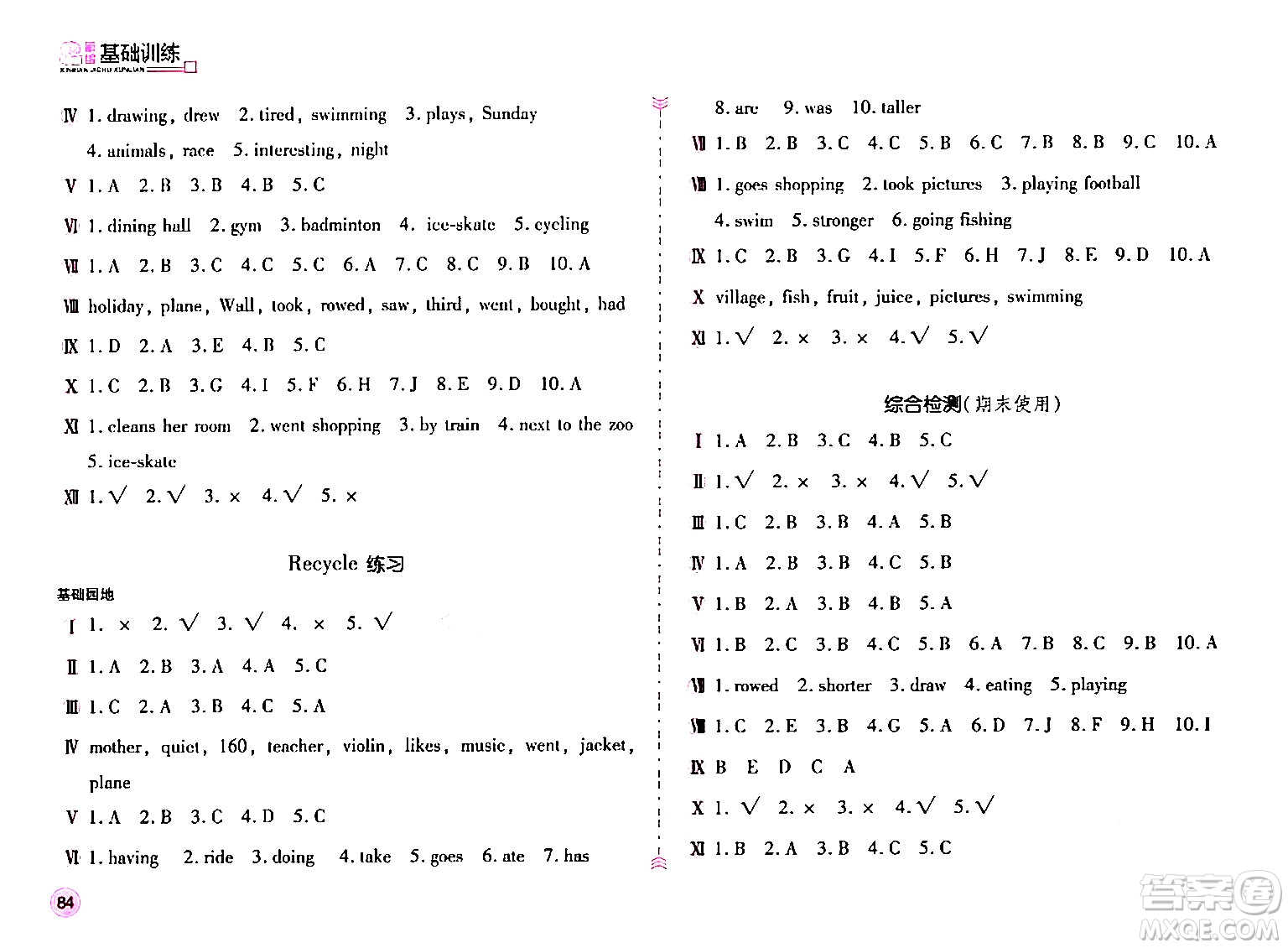 安徽少年兒童出版社2024年春新編基礎(chǔ)訓(xùn)練六年級英語下冊人教版答案