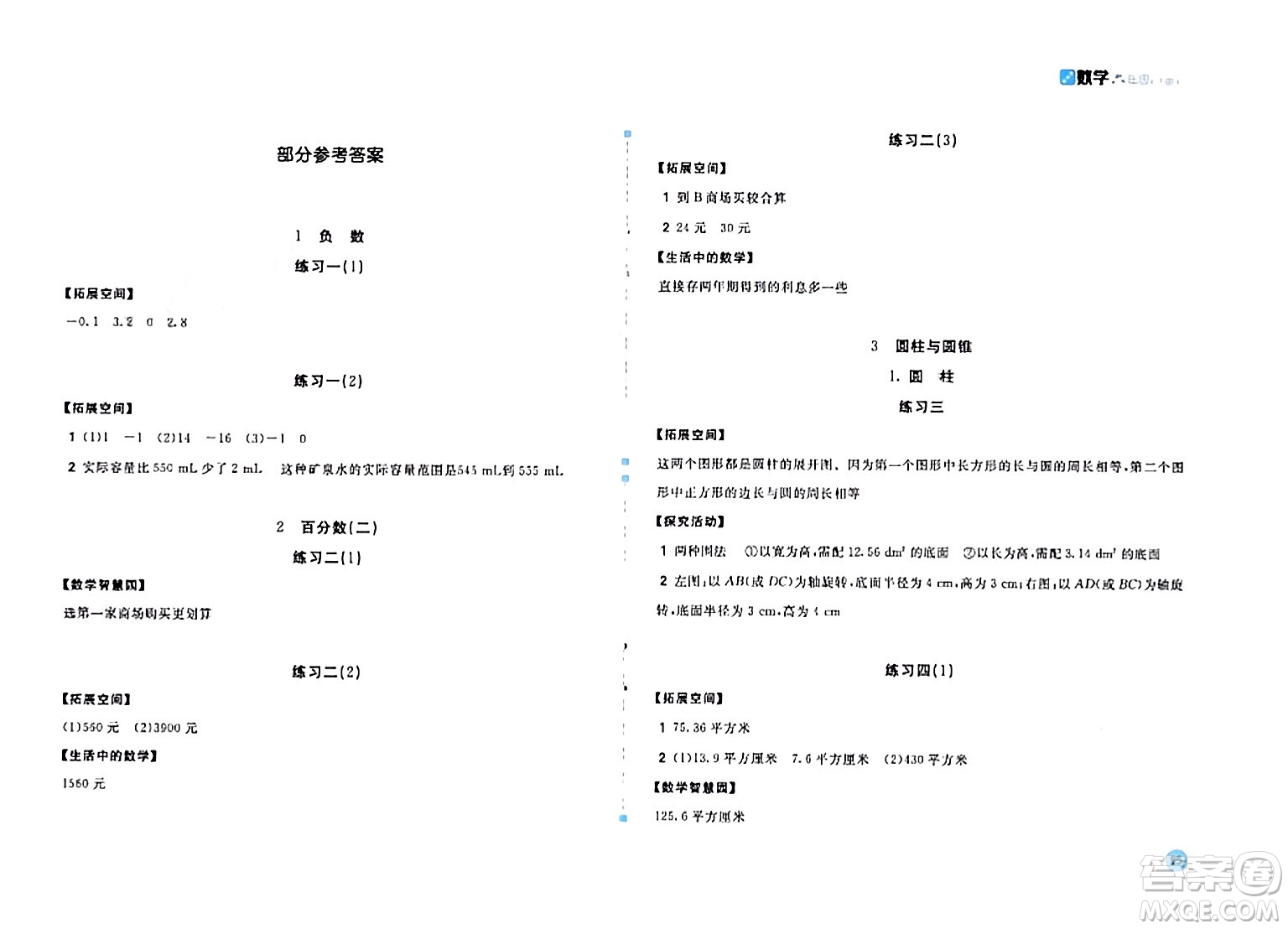 安徽少年兒童出版社2024年春新編基礎(chǔ)訓(xùn)練六年級數(shù)學(xué)下冊人教版答案