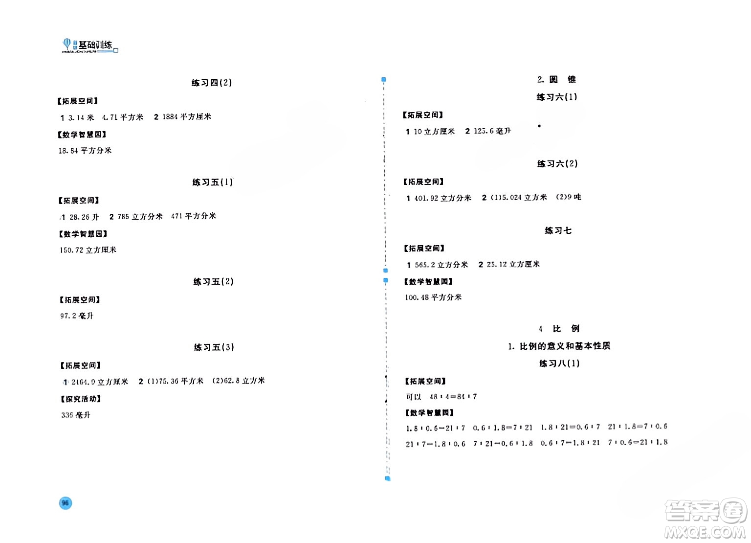 安徽少年兒童出版社2024年春新編基礎(chǔ)訓(xùn)練六年級數(shù)學(xué)下冊人教版答案