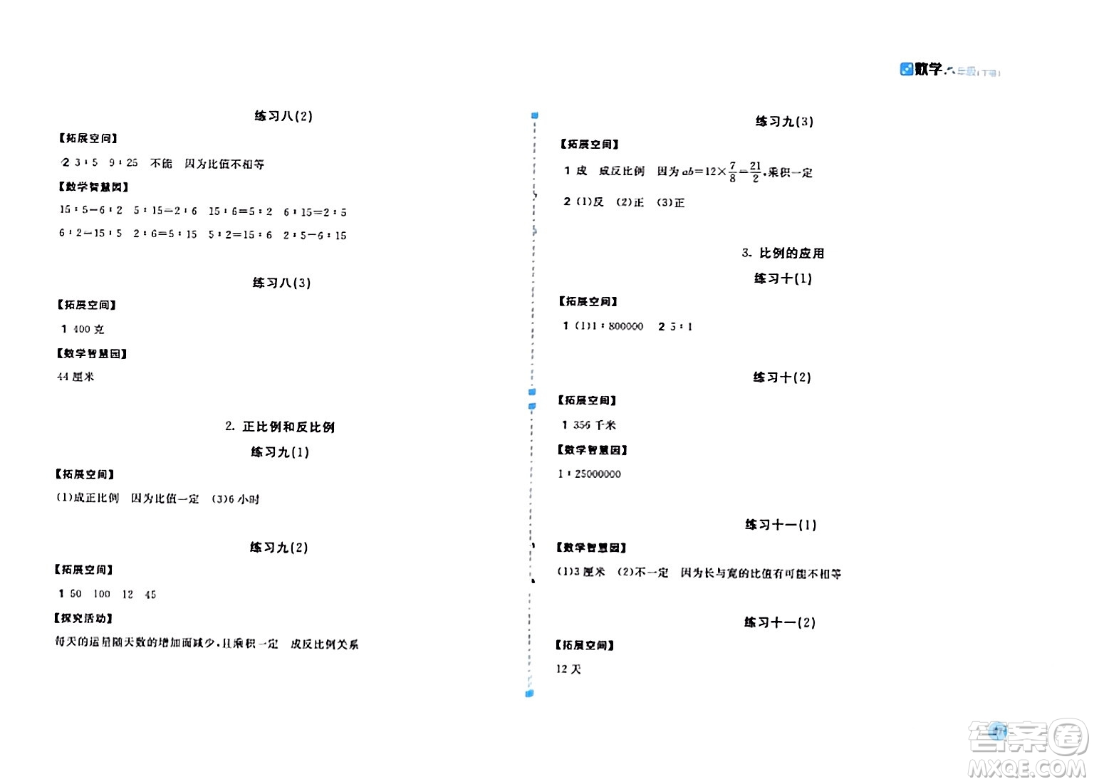 安徽少年兒童出版社2024年春新編基礎(chǔ)訓(xùn)練六年級數(shù)學(xué)下冊人教版答案